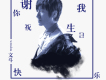 文斗歌曲歌詞大全_文斗最新歌曲歌詞