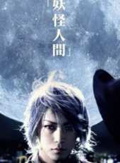 北村一輝演過的電影電視劇線上看_影視作品大全_好看的明星