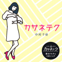 カサネテク (千層套路)