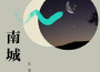 練習創作合集專輯_孔繁磊練習創作合集最新專輯