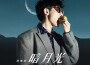 黃唯銘最新歌曲_最熱專輯MV_圖片照片