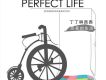 Perfect Life (伴奏)歌詞_丁丁與西西Perfect Life (伴奏)歌詞