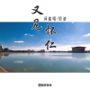 殷謙歌曲歌詞大全_殷謙最新歌曲歌詞