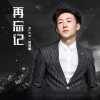 徐兆霆歌曲歌詞大全_徐兆霆最新歌曲歌詞