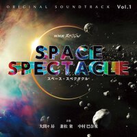 NHKスペシャル「スペース・スペクタクル」オリジナル・サウンドトラック Vol.1 (NHK Spe專輯_大間々昂NHKスペシャル「スペース・スペクタクル」オリジナル・サウンドトラック Vol.1 (NHK Spe最新專輯