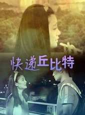 薛山演過的電影電視劇線上看_影視作品大全_好看的明星