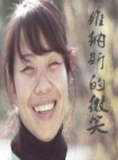 維納斯的微笑線上看_高清完整版線上看_好看的電影
