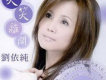 關於愛情的問題歌詞_劉依純關於愛情的問題歌詞