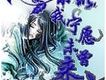 夢之琉璃 雨霖仙圖片照片_夢之琉璃 雨霖仙