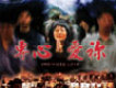 專心愛禰