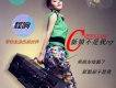 新娘不是我DJ