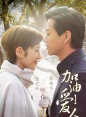 幸福愛人[TV剪輯版]線上看_全集高清完整版線上看_分集劇情介紹_好看的電視劇