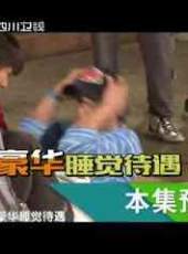 兩天一夜最新一期線上看_全集完整版高清線上看_好看的綜藝