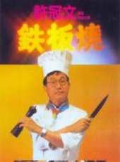 葉麗儀演過的電影電視劇線上看_影視作品大全_好看的明星