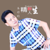 朱彩昀歌曲歌詞大全_朱彩昀最新歌曲歌詞