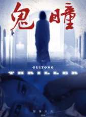最新2016恐怖電影_2016恐怖電影大全/排行榜_好看的電影