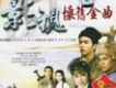 雜錦合輯4歌曲歌詞大全_雜錦合輯4最新歌曲歌詞