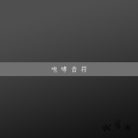 田禾個人資料介紹_個人檔案(生日/星座/歌曲/專輯/MV作品)