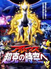 精靈寶可夢 阿爾宙斯超克的時空動漫全集線上看_卡通片全集高清線上看 - 蟲蟲動漫