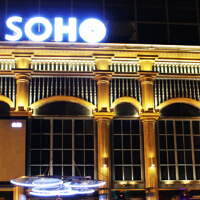 SOHO蘇荷圖片照片_SOHO蘇荷
