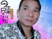 今生兄弟歌詞_謝三寶今生兄弟歌詞