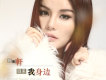 曾雨軒歌曲歌詞大全_曾雨軒最新歌曲歌詞