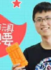 雞哥鑒不鑒最新一期線上看_全集完整版高清線上看 - 蟲蟲綜藝