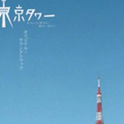 東京塔ost圖片照片_東京塔ost