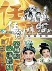 女審線上看_高清完整版線上看 - 蟲蟲電影