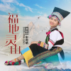申菀蜻歌曲歌詞大全_申菀蜻最新歌曲歌詞