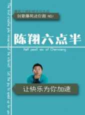 陳翔演過的電影電視劇線上看_影視作品大全_好看的明星