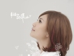 梁靜茹歌曲歌詞大全_梁靜茹最新歌曲歌詞
