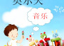奧爾夫音樂