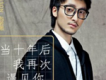 包若熙歌曲歌詞大全_包若熙最新歌曲歌詞