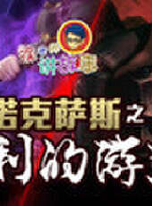 徐老師講故事最新一期線上看_全集完整版高清線上看_好看的綜藝