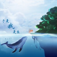 湫刀魚Saury最新專輯_新專輯大全_專輯列表