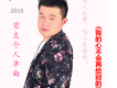 梁凱歌曲歌詞大全_梁凱最新歌曲歌詞