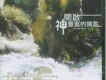 復興禱告的靈火歌詞_慕主創作復興禱告的靈火歌詞