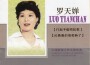 羅天嬋最新歌曲_最熱專輯MV_圖片照片