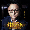 姜力銘歌曲歌詞大全_姜力銘最新歌曲歌詞