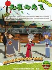 最新2011-2000其它卡通片_2011-2000其它卡通片大全/排行榜_好看的動漫