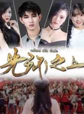 最新2018青春電影_2018青春電影大全/排行榜_好看的電影