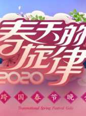 2021北京衛視春晚最新一期線上看_全集完整版高清線上看_好看的綜藝