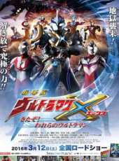 艾克斯奧特曼 劇場版 國語版動漫全集線上看_卡通片全集高清線上看_好看的動漫