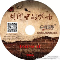 後海音樂 現場專輯