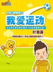 最新2015少兒卡通片_2015少兒卡通片大全/排行榜 - 蟲蟲動漫