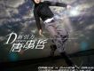 唐禹哲歌曲歌詞大全_唐禹哲最新歌曲歌詞