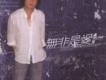 吳梵歌曲歌詞大全_吳梵最新歌曲歌詞
