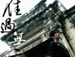 賈逸可歌曲歌詞大全_賈逸可最新歌曲歌詞