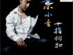 十指相扣(單曲)